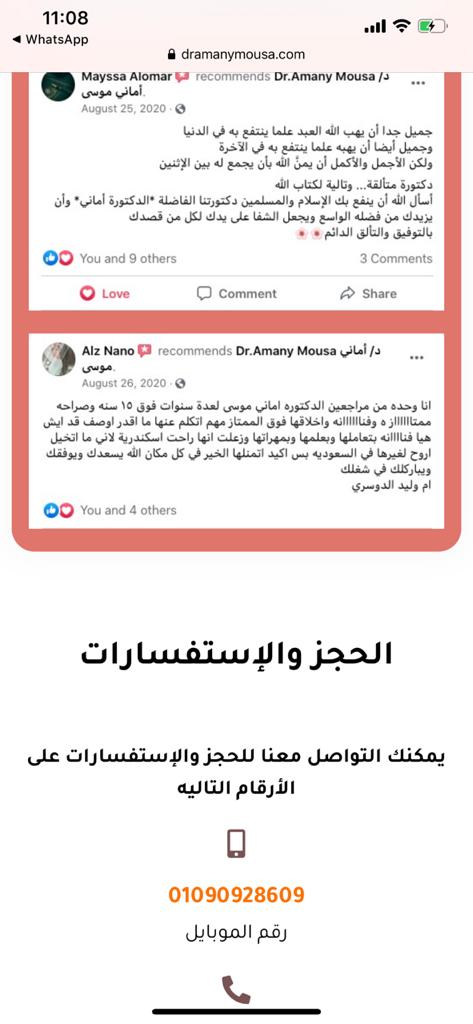 دكتورة امانى موسى  استشاري النساء والتوليد والحقن المجهري