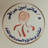 دكتور هانى امين عراقى استشارى جراحة المخ والاعصاب والعمود الفقري