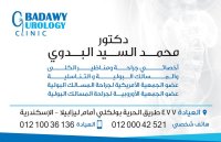 دكتور محمد السيد البدوى إستشاري جراحة المسالك البولية والتناسلية
