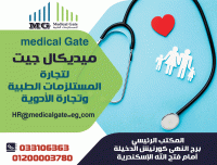 ميديكال جيت medical gate لتجارة المستلزمات الطبية وتجارة الادوية