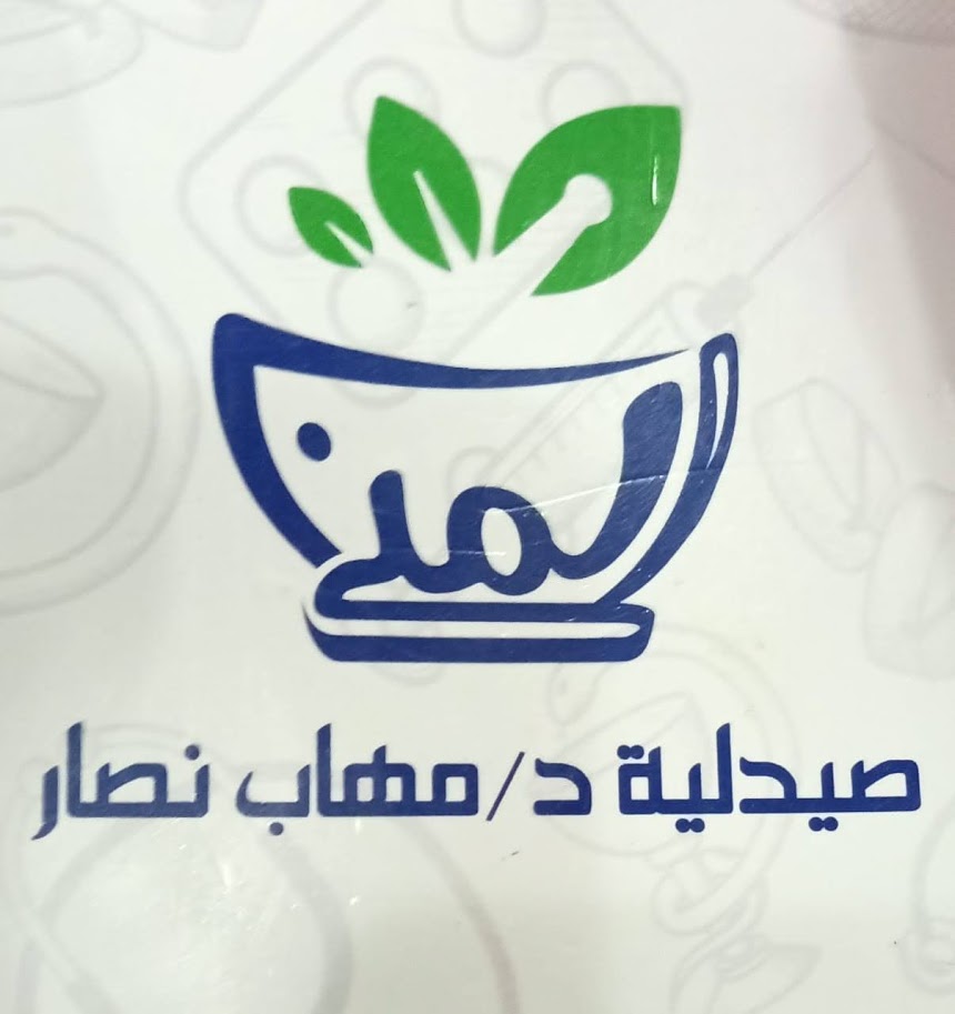صيدلية المنى د/ مهاب نصار