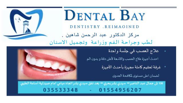 مركز دكتور عبد الرحمن شاهين لزراعة وتجميل الاسنان