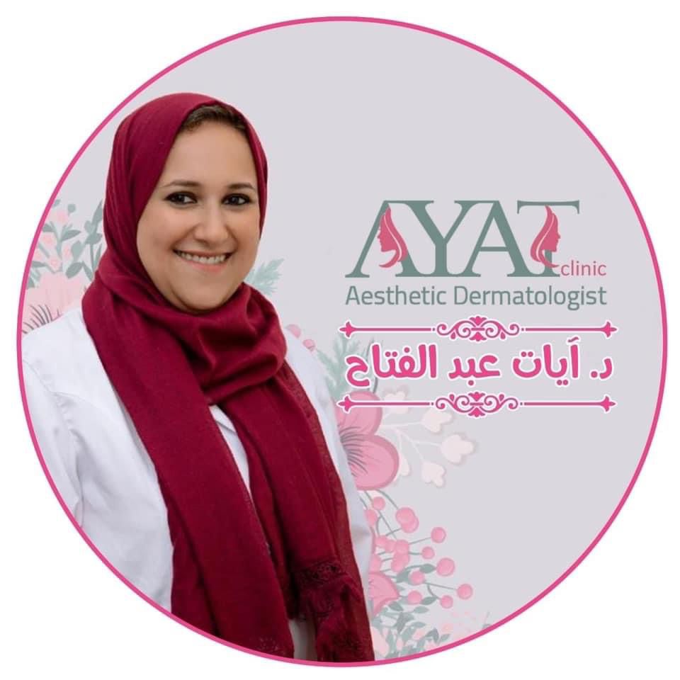 دكتورة أيات عبد الفتاح اخصائية جلدية وتجميل بالليزر