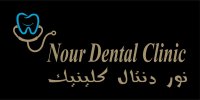 nour dental clinic نور دينتال كلينيك