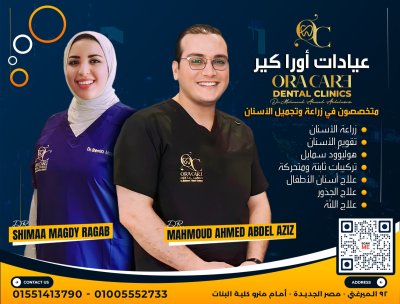 عيادات اورا كير لزراعة وتجميل الأسنان ORA care dental