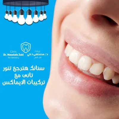 دكتور مصطفى ذكي طبيب وتجميل الأسنان