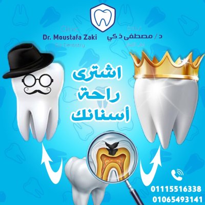 دكتور مصطفى ذكي طبيب وتجميل الأسنان