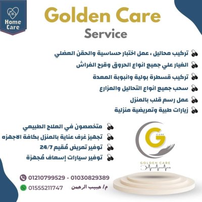 Golden care جولدن كير لجميع الخدمات الطبية والتمريضية بالمنزل