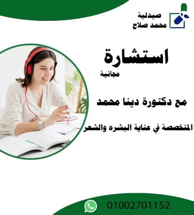 صيدلية دكتور محمد صلاح