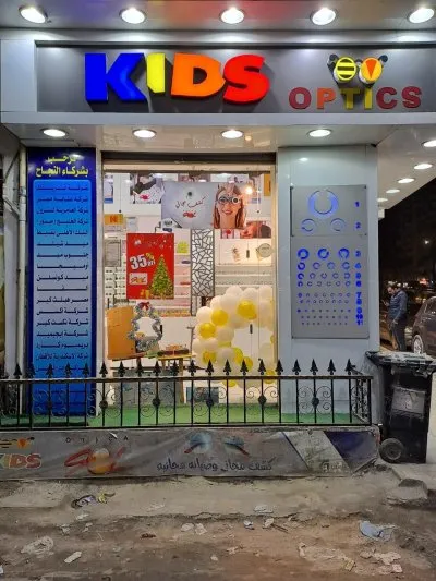 sol otica and kids optics سول للبصريات كيدز اوبتكس