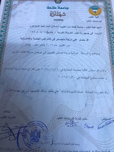 دكتور صلاح المنزلاوي اخصائي الجلدية و التناسلية و امراض الذكورة و العقم و الضعف الجنسي