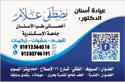 دكتور مصطفى علام اخصائى طب و جراحة الفم و الاسنان و تقويم الاسنان