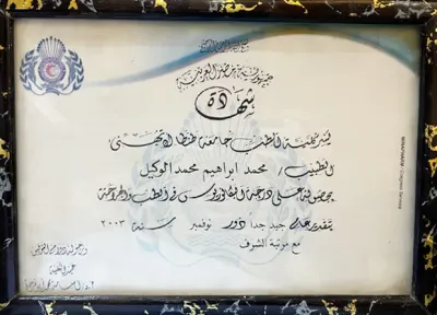 مركز العروبة دكتور محمد الوكيل إستشاري جراحة الأوعية الدموية و القدم السكري