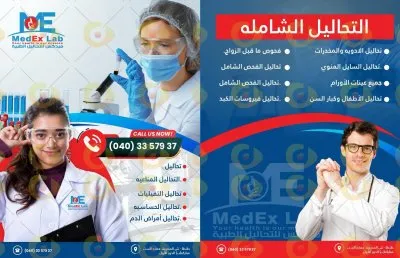 معامل ميدكس للتحاليل الطبية والباثولوجيا الاكلينيكية استاذ دكتور هشام جمال الدين حسين