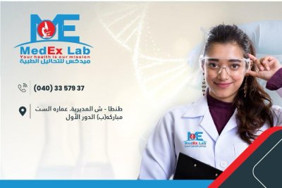 معامل ميدكس للتحاليل الطبية والباثولوجيا الاكلينيكية استاذ دكتور هشام جمال الدين حسين