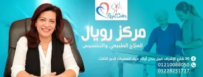 دكتورة لارا جورج فخري استشاري العلاج الطبيعي و التغذية العلاجية
