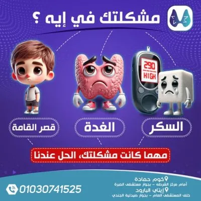 دكتور اسلام مصطفى جويلي أخصائي أمراض الغدد الصماء و السكر