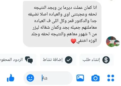 عيادة بلو كير للجلدية والتجميل والليزر  Blu Care Clinic