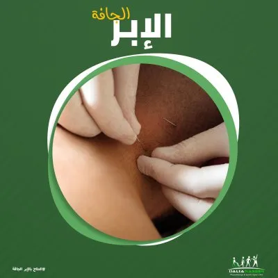 دكتورة داليا ناصر النجار اخصائي العلاج الطبيعي وإصابات الملاعب والعمود الفقري