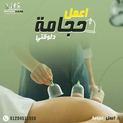 دكتورة داليا ناصر النجار اخصائي العلاج الطبيعي وإصابات الملاعب والعمود الفقري