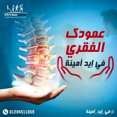 دكتورة داليا ناصر النجار اخصائي العلاج الطبيعي وإصابات الملاعب والعمود الفقري