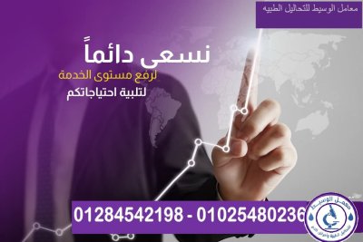 معامل الوسيط للتحاليل الطبية