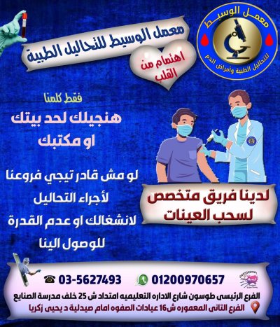 معامل الوسيط للتحاليل الطبية