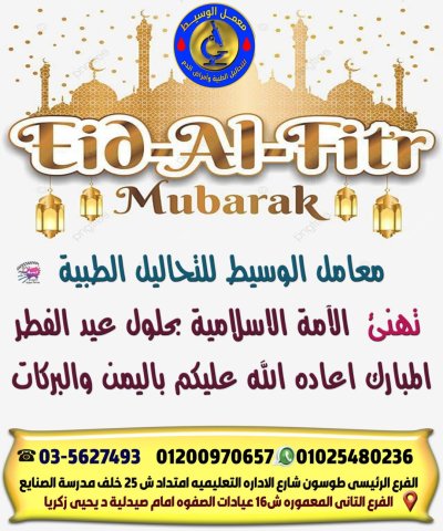 معامل الوسيط للتحاليل الطبية