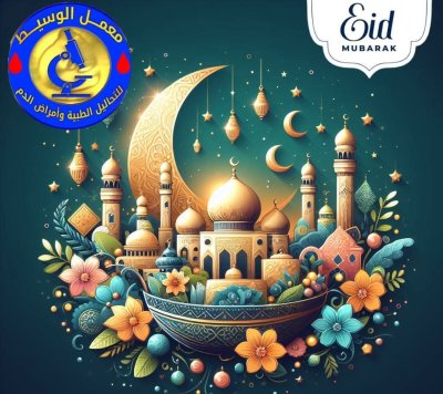 معامل الوسيط للتحاليل الطبية
