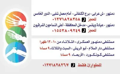 دكتور محمود محمد ايوب اخصائي جراحات العظام و الكسور