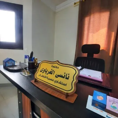 دكتورة نانسي الغرباوي استشاري طب الاطفال و عصبية الاطفال
