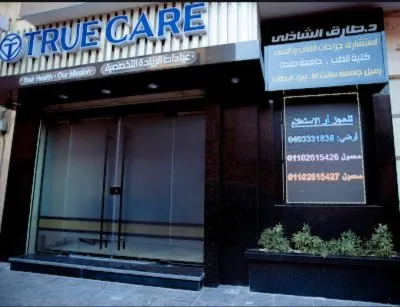 مركز  ترو كير True Care