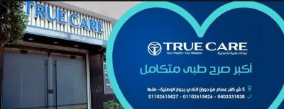 مركز  ترو كير True Care