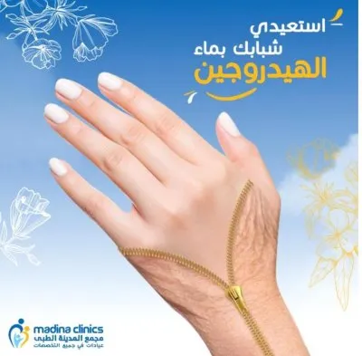 مجمع المدينة الطبى