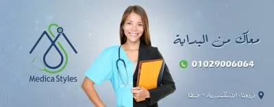 medica styles للمستلزمات والاجهزة الطبية