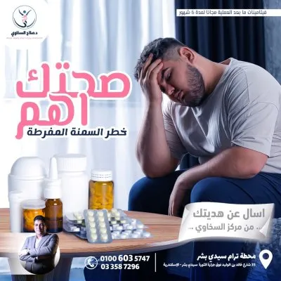 دكتور صلاح الدين السخاوى استشارى جراحات السمنة المفرطة و المناظير