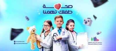 مركز الاسكندرية لطب الاطفال