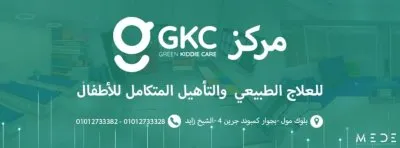 مركز جرين كيدي كير GREEN KIDDIE CARE Center