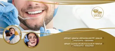 وايت دينتال كير White DENTAL CARE