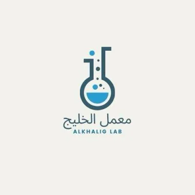 معمل الخليج للتحاليل الطبية