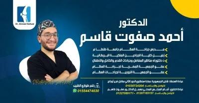 احـمـد صفـوت قاسـم ماجستير جراحة العظام والكسور