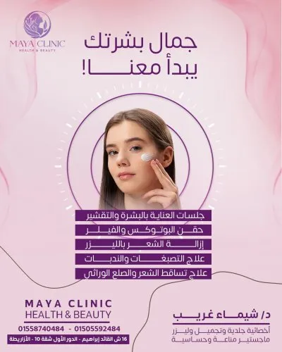 دكتورة شيماء غريب أخصائية جلدية وتجميل