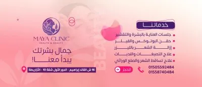 دكتورة شيماء غريب أخصائية جلدية وتجميل