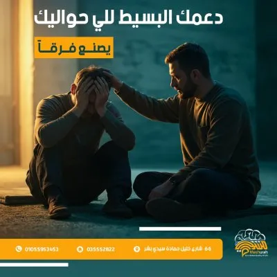 عيادات مشورة للطب النفسى و الادمان