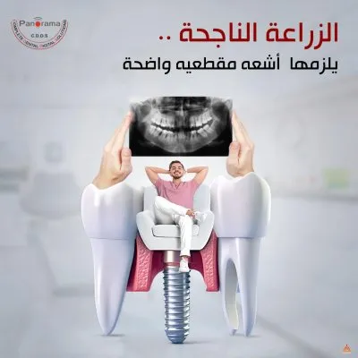 مركز بانوراما لأشعة الأسنان Panorama CDDS