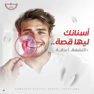 مركز بانوراما لأشعة الأسنان Panorama CDDS