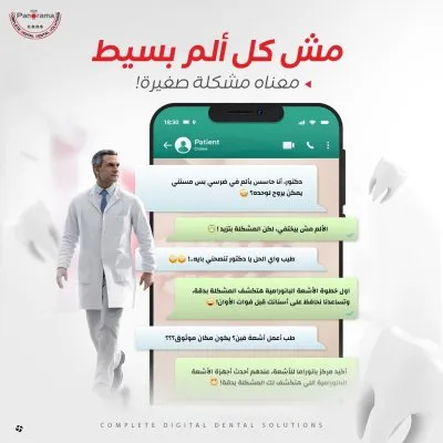 مركز بانوراما لأشعة الأسنان Panorama CDDS