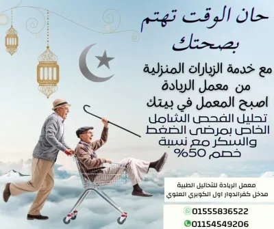 معمل الريادة للتحاليل الطبية
