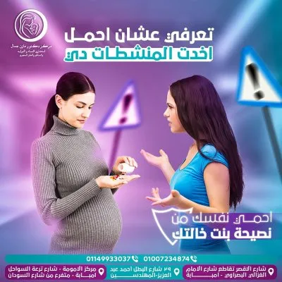 مركز الامومة التخصصى دكتور مازن جمال مرسى