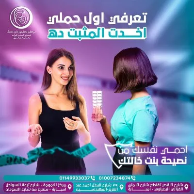 مركز الامومة التخصصى دكتور مازن جمال مرسى